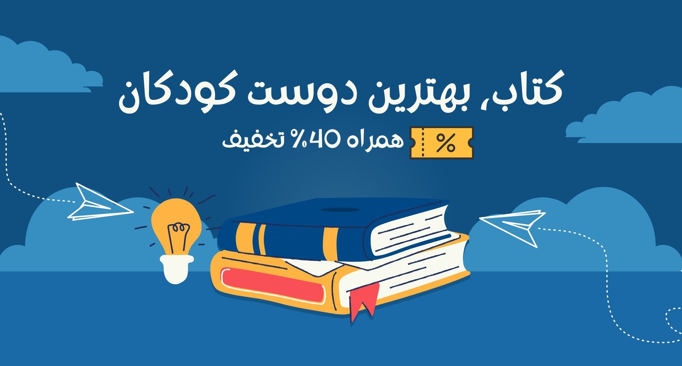 کتاب کودک و نوجوان