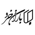  لوگو انتشاراتباران خرد