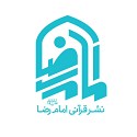  لوگو انتشاراتقرآنی امام رضا (ع)