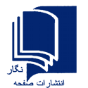  لوگو انتشاراتصفحه نگار
