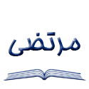  لوگو انتشاراتمرتضی