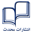  لوگو انتشاراتمحدث