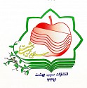  لوگو انتشاراتسیب بهشت