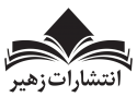  لوگو انتشاراتزهیر