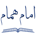  لوگو انتشاراتامام همام
