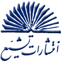  لوگو انتشاراتتشیع