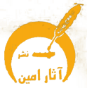  لوگو انتشاراتآثار امین