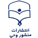 لوگو انتشاراتمنشور وحی