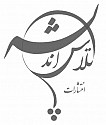  لوگو انتشاراتتلاش اندیشه