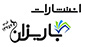  لوگو انتشاراتباریزان