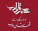  لوگو انتشاراتشهرستان ادب