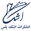 لوگو انتشاراتاشک یاس