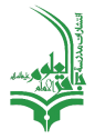  لوگو انتشاراتمدرسه الامام باقر العلوم (علیه السلام)