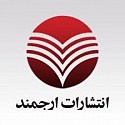  لوگو انتشاراتارجمند