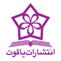  لوگو انتشاراتیاقوت