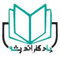  لوگو انتشاراتیادگار اندیشه