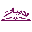  لوگو انتشاراتادبیات