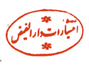  لوگو انتشاراتدار الفیض