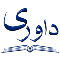  لوگو انتشاراتداوری