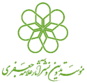  لوگو انتشاراتموسسه تدوین و نشر علامه جعفری