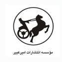  لوگو انتشاراتامیرکبیر