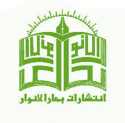  لوگو انتشاراتبحارالانوار