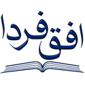  لوگو انتشاراتافق فردا