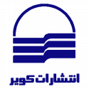  لوگو انتشاراتکویر