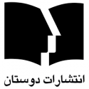  لوگو انتشاراتدوستان