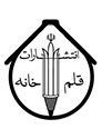  لوگو انتشاراتقلم خانه
