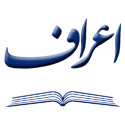  لوگو انتشاراتاعراف
