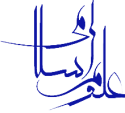  لوگو انتشاراتعلوم اسلامی