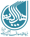  لوگو انتشاراتموسسه معارف اهل البیت علیه السلام