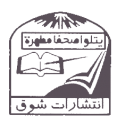  لوگو انتشاراتشوق