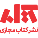  لوگو انتشاراتکتاب مجازی