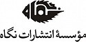  لوگو انتشاراتنگاه