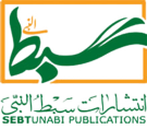 سبط النبی صلی الله علیه و آله