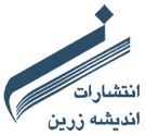 اندیشه زرین