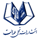 تجلی عدالت