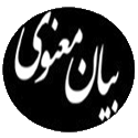 بیان معنوی
