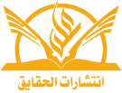 الحقایق