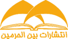 بین الحرمین