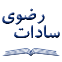سادات رضوی