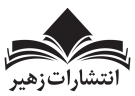 زهیر