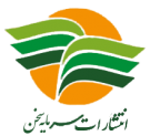 سرمایه سخن