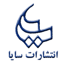 سایا