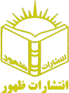 ظهور
