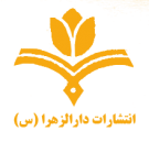 دار الزهرا