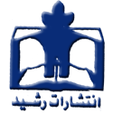 رشید