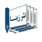 زینا